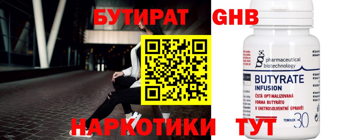 Бутират Butirat Сосновый Бор