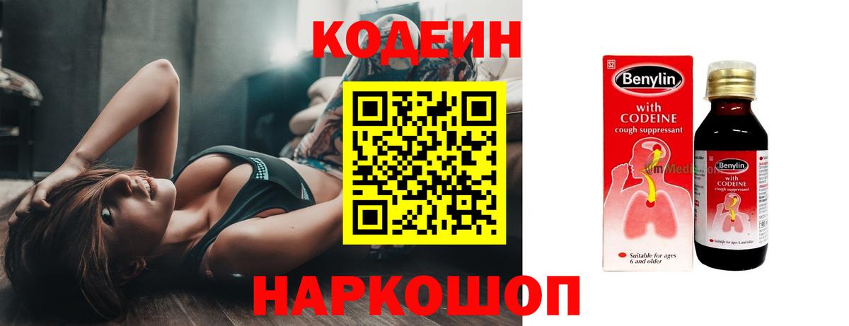 Сосновый Бор  Кодеин напиток Lean (лин)  Кодеиновый сироп Lean Purple Drank  Вход с VPN 