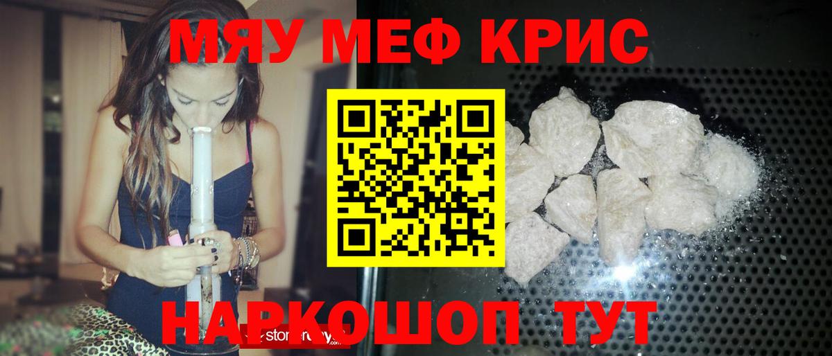 МЯУ-МЯУ  MEGA как зайти  Вход с VPN  Сосновый Бор  МЕФ mephedrone 
