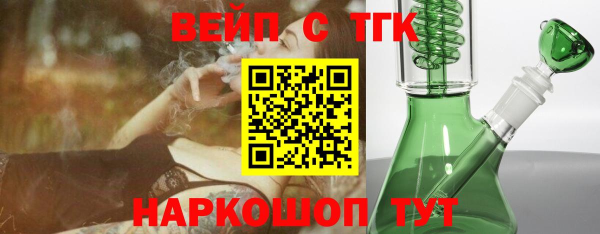 ТГК жижа Сосновый Бор